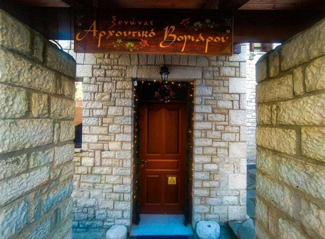 Αρχοντικό Βογιάρου Hotel Kalarítai Exterior foto
